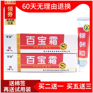 百宝霜软膏正品抑菌