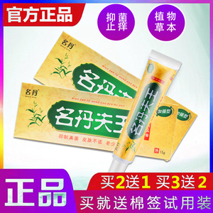 名丹夫王加强型草本乳膏 名丹肤王抑菌止痒湿痒护理软膏正品包邮