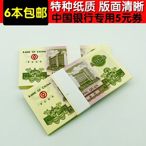 中国银行练功券点钞纸比赛专用5元银行练功钞特种纸质厂家直销
