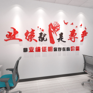 房产中介店里销售部文化墙办公室励志墙贴纸文字公司墙面装饰团队