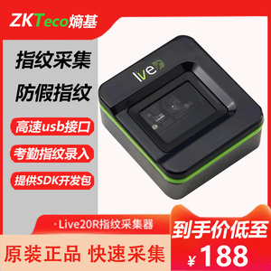 ZKTeco/熵基科技Live20R指纹采集器中控光学指纹录入识别仪