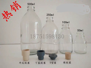 盐水瓶输液瓶点滴玻璃瓶高温灭菌实验瓶番茄酱瓶暖手脚50ml-500ml