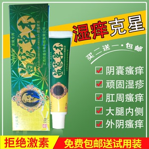 男士私处阴囊湿疹肛门大腿内侧女性外阴瘙痒止痒抑菌皮肤外用药膏