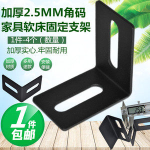 加厚2.5MM固定角码沙发椅床角撑床连接件L形角铁加厚家具床架配件