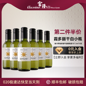 富隆小瓶装干白6瓶智利原装进口胜卡罗霞多丽白葡萄酒整箱187.5ml