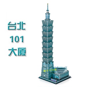 台北101大厦拼装模型3d立体拼图台湾地标大楼建筑玩具儿童礼新品