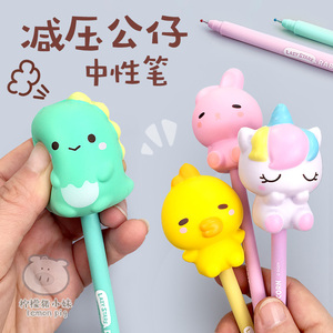 可爱独角兽减压中性笔胡萝卜解压笔学生黑色针管签字发泄笔捏捏乐