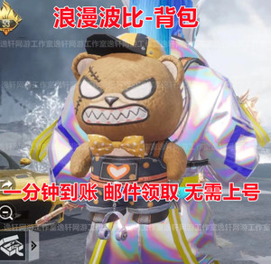 和平精英手浪漫波比衣服套装萌熊酷熊伴侣头盔背包降落伞平底锅