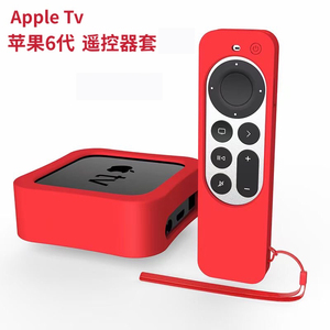 适用于Apple苹果TV4体感TV5遥控器TV6保护套TV7机顶盒4K三代硅胶套2021防摔2022包按键款电视播放器软胶壳