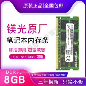 镁光 8G DDR3L 1600 1866 1867 1333 低电压 笔记本电脑内存条