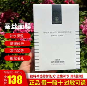 麦吉丽魔力焕颜蚕丝面膜 巨补水保湿提亮收缩毛孔贴片式 全码正品