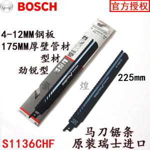 德国BOSCH博世往复锯条S936/1136CHF进口马刀锯条电动金属钢锯条