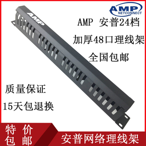 AMP加厚48口24档理线架安普1U理线器19寸机柜机架式网线理线环