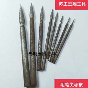 苏工玉雕工具横机锣机磨头锈杆玉石翡翠雕刻毛笔形爆款尖枣核 j针