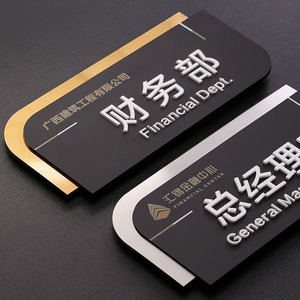 公司门牌定制金属科室牌高档不锈钢标识牌办公室亚克力部门牌子
