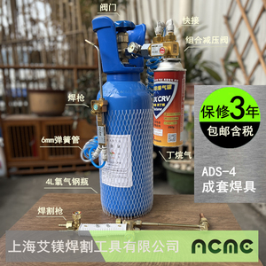 焊接打金融金神器ADS-4L焊具便携焊割炬枪小型氧焊机空调冰箱铜管