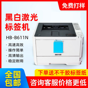 黑白数码商标打印机   惠佰HB-B611N专用黑白标签机