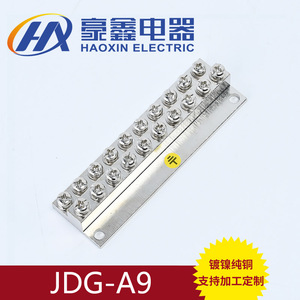JDG接地排 JDG-A9双层接线端子排 配电箱20位地线驻接地铜排镀镍