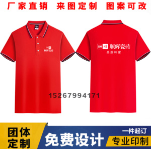 顺辉瓷砖工作服t恤定制半短袖员工衣安装翻领POLO广告衫棉印字夏