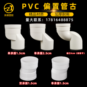 pvc75马桶移位器50地漏偏置直接110排水管配件大全下水管偏心管古