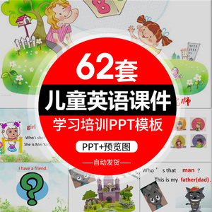 儿童英语教育PPT模板课件动态可爱卡通幼儿园小学少儿培训机构