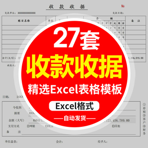 公司收款收据单模板出纳财务excel模板自动填写可打印电子版表格