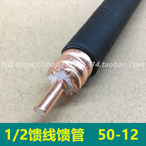 新款二分之一馈线50-12馈管 酒店覆盖移动联通手机天线工程用