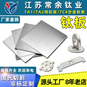 TA1 TA2 纯钛板 tc4钛合金板材tc钛薄板厚板激光切割加工定制零切