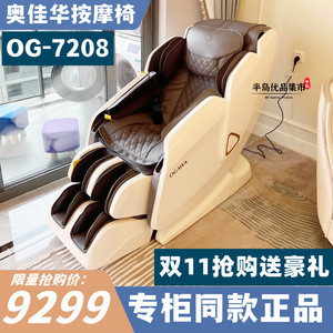 奥佳华OG7208按摩椅OGAWA负离子3D按摩机芯专柜正品按摩椅全身按2