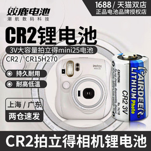 双鹿CR2拍立得mini25锂电池 CR15H270测距仪电池 日本 技术