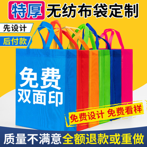 无纺布手提袋定制做环保袋印logo广告宣传购物包装袋子订制批发