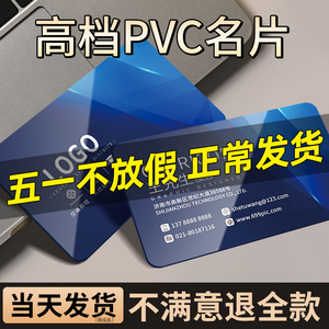 PVC名片定制名片订制双面免费设计硬卡卡片印刷广告名片制作订做高档洗车卡做名片透明定做打印明片塑料磨砂