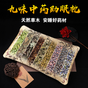 助眠安神帮助睡眠神器催眠女男单颈椎促进失眠中药决明子荞麦枕头