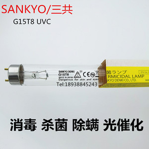 日本原装SANKYO DENKI G15T8 GL15 三共紫外线消毒灯三共UV-C灯管
