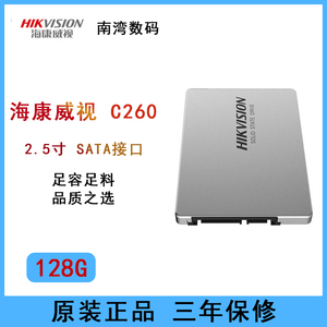 HIKVISION/海康威视 C260 128G SSD固态硬盘SATA笔记本电脑台式机