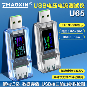 兆信U65直流电压电流表 手机充电器USB检测器移动电源容量测试仪