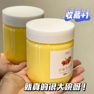 就真的很大碗!沙棘果面膜天然VC保湿提亮肤色补水 涂抹式面膜300g