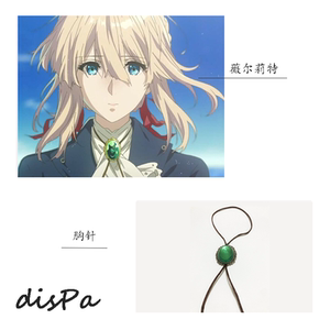 dispa 薇尔莉特cos胸针紫罗兰永恒花园伊芙加登京紫祖母绿配饰