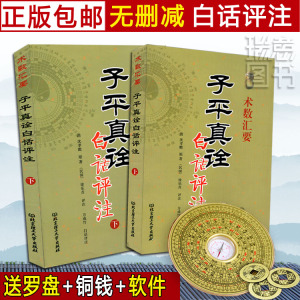 子平真诠白话评注详解原著原版格局命法原版基础概要 上下册 沈孝