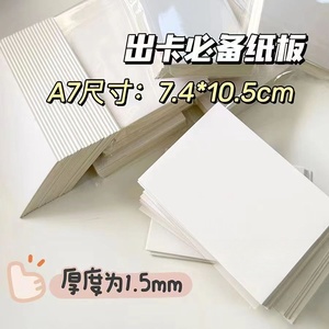 出卡纸板白卡硬纸板小卡打包1.5毫米双面硬纸板包装背板卡片