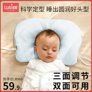 婴儿定型枕头0到6个月以上-1岁宝宝新生儿矫纠正固定防偏头型四季