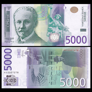 包邮南斯拉夫5000老纸币欧洲外国钱币塞尔维亚纪念币货币真品0人付款