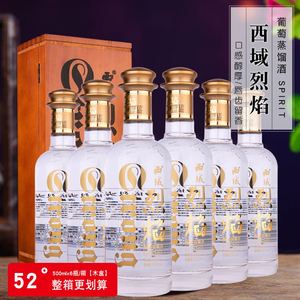 新疆白酒52度西域烈焰葡萄蒸馏酒500ml整箱白兰地葡萄高度绵柔烈