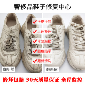 奢侈品鞋子 维修皮鞋鞋靴护理翻新皮面维修贴掌缝线换底跟换定根