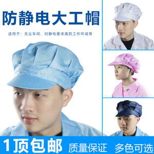 防静电帽蓝色防灰尘帽子劳保防尘大工帽车间工作帽男白色女无尘帽