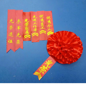 小红花胸花幼儿园