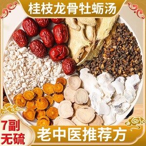 桂枝龙骨牡蛎汤正宗桂枝加甘草干姜白芍大枣中药材非同仁堂柴胡丸