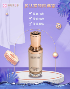 万般微颜隔离霜