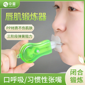 睡觉张嘴呼吸纠正器儿童矫正