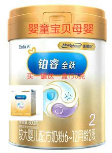 美赞臣2段铂睿盒装